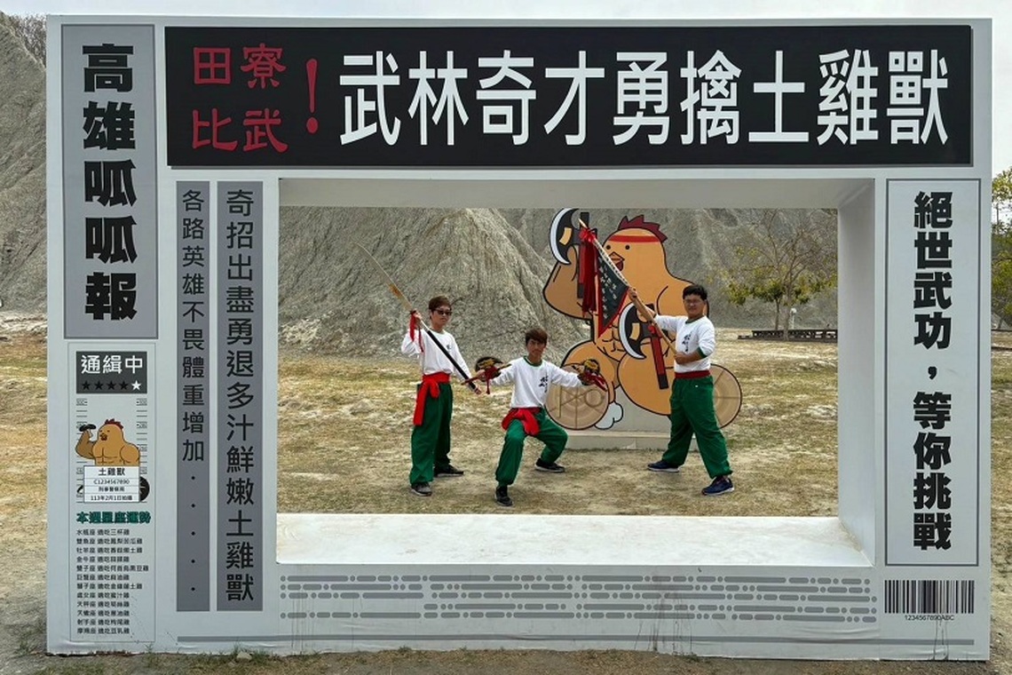 習得宋江武藝 「田寮土雞獸」歡迎各路好手挑戰