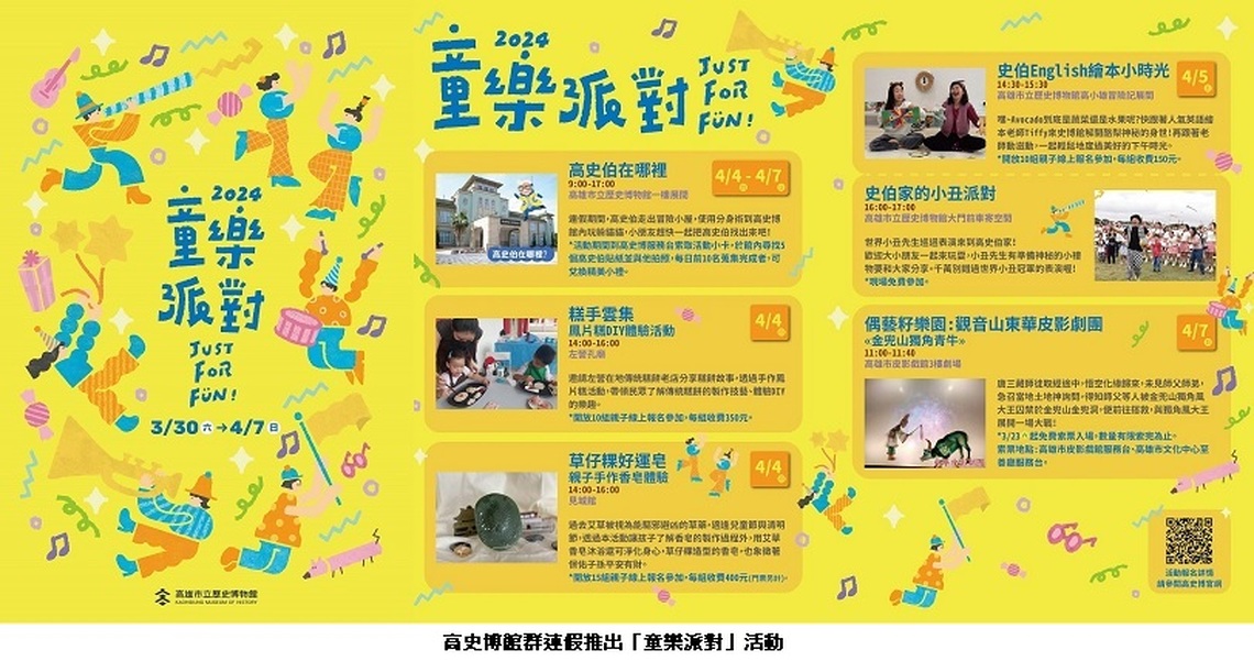 童童注意!高史博童樂派對限定開啟 小手拉大手 暢遊高史博館群