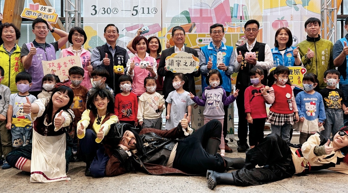 竹縣府響應世界閱讀日        3/30起邀大小朋友來趟「讀家之旅」