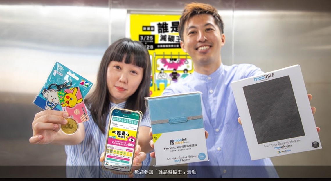 歡慶328捷運節!「誰是減碳王」你捐里程、我做公益