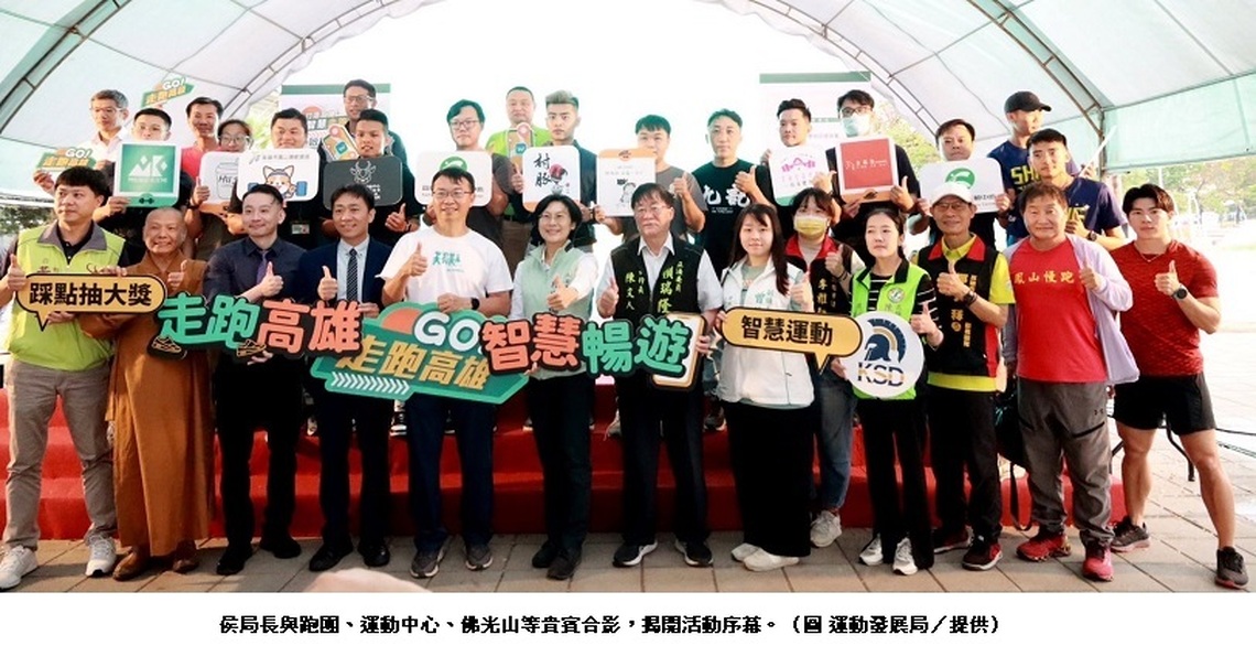運發局打造高雄12處智慧走跑場域 加入Walkii APP「GO!走跑高雄」 完成指定任務抽獎換好禮