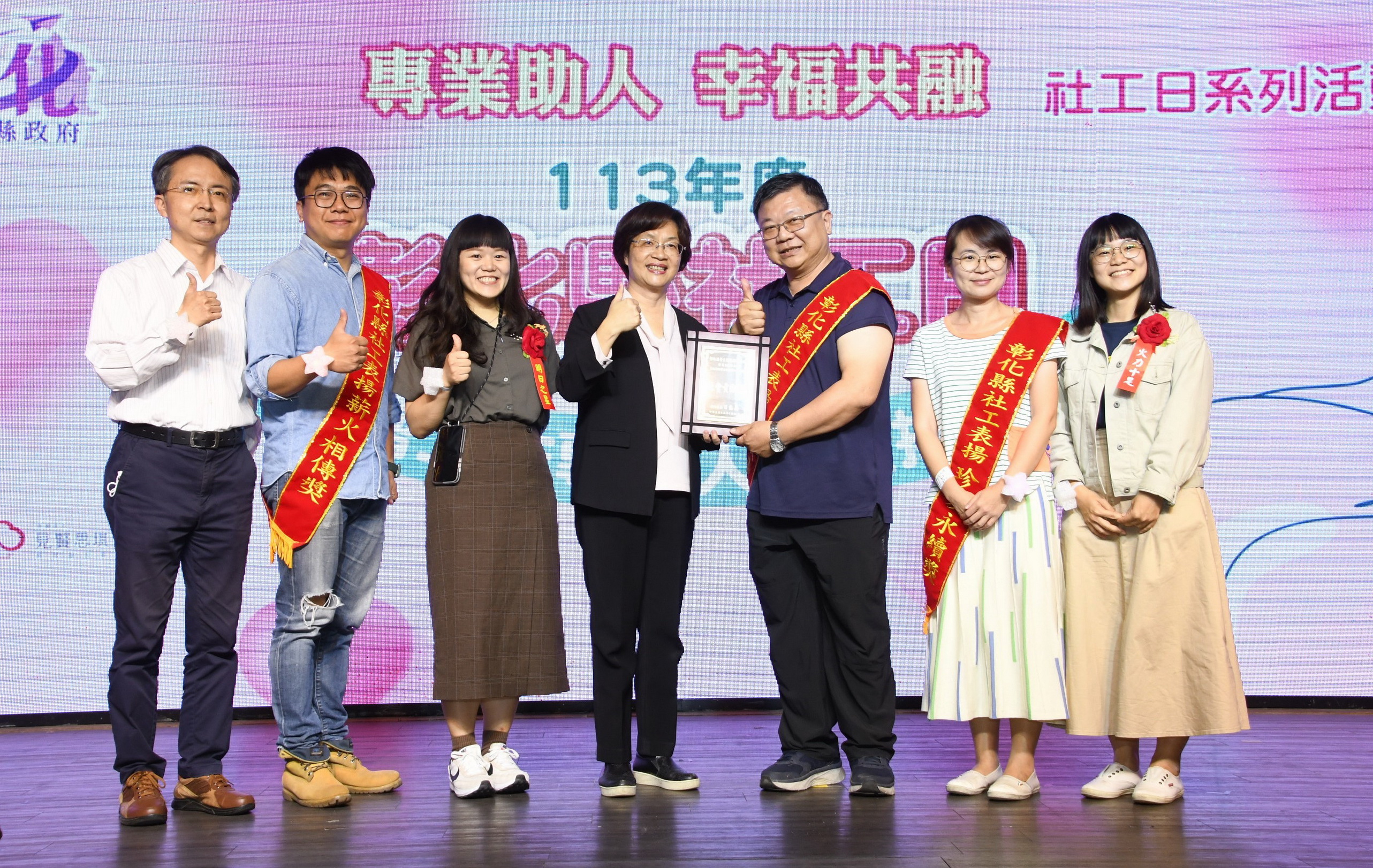 ▲彰化縣政府提前舉辦「113年度彰化縣社工日表揚暨系列活動」,以向社工們致敬並感謝他們在社會工作中的辛勞和貢獻。(記者張溎壕攝)