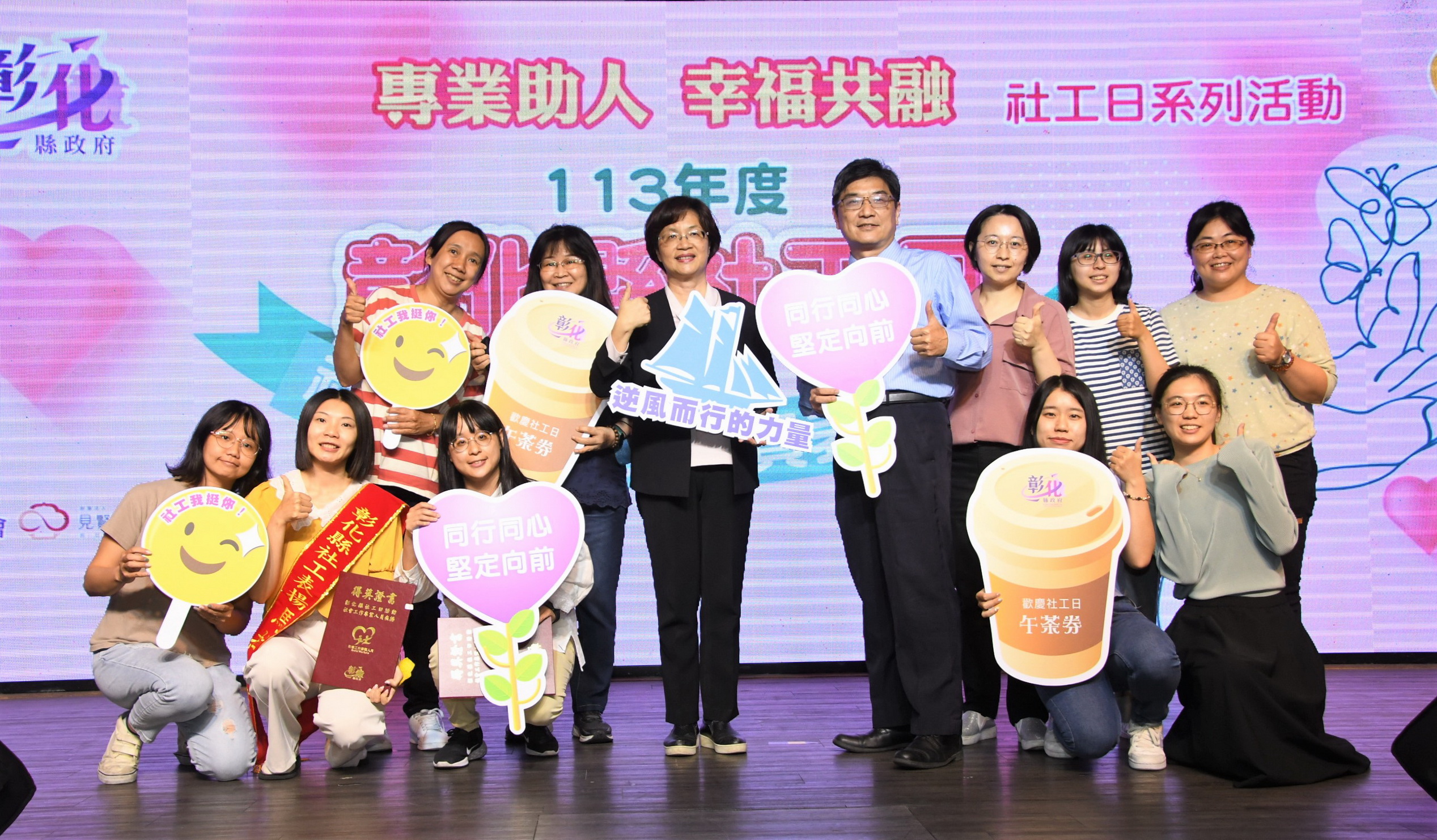 ▲彰化縣政府提前舉辦「113年度彰化縣社工日表揚暨系列活動」，以向社工們致敬並感謝他們在社會工作中的辛勞和貢獻。（記者張溎壕攝）