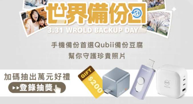 ▲3月31前購買Maktar備份產品，除了享有滿額折扣之外，登錄發票還可抽萬元獎品(圖/創新聞記者陳光蘊翻攝)