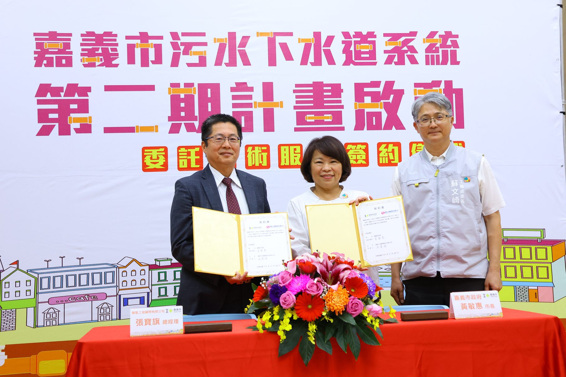 嘉市府啟動污水系統第二期計畫 邁向現代化城市新里程碑
