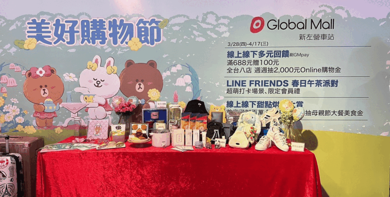 Global Mall新左營車站《美好購物節》全通路串聯週週抽2,000元