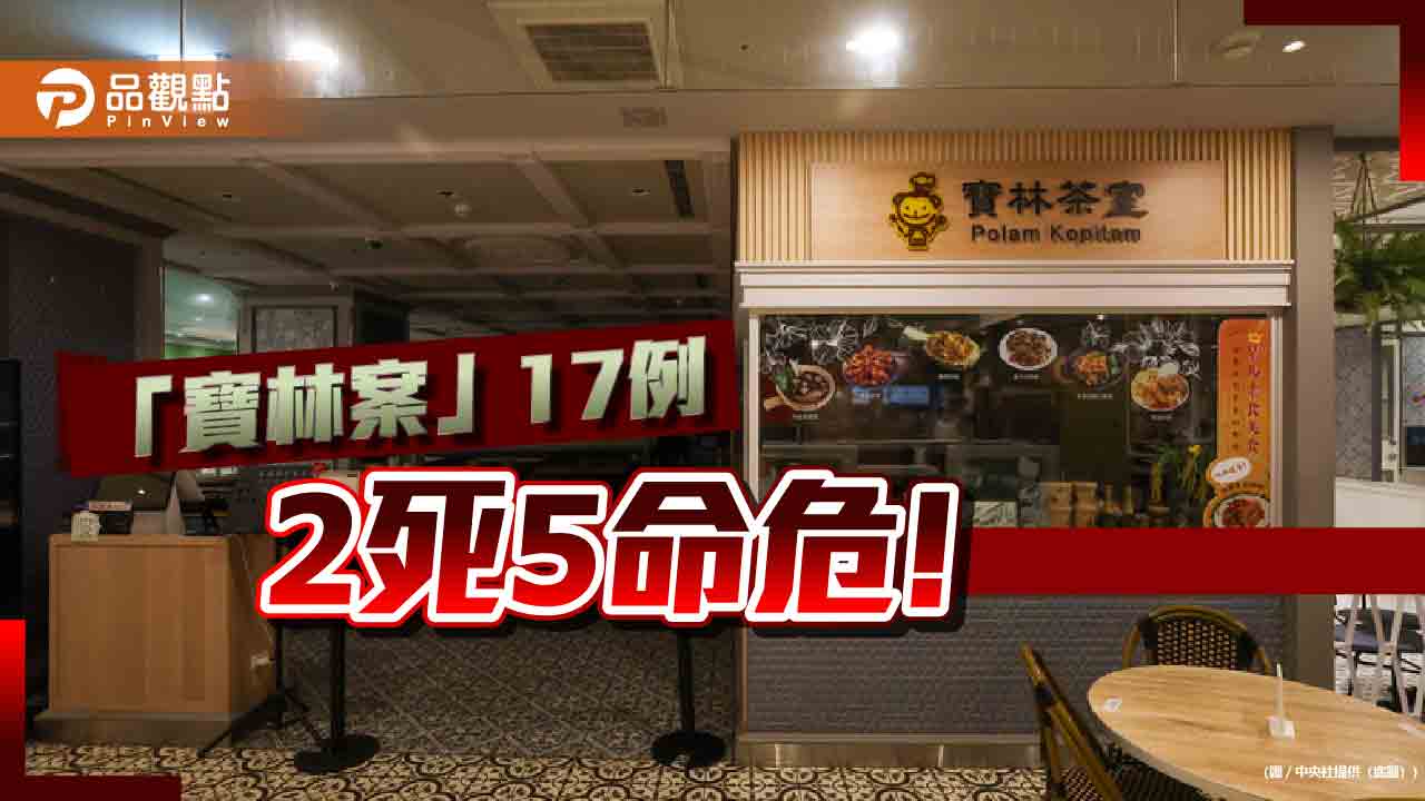 「寶林案」中毒擴大!蔣萬安火線急說明 要中央地方統籌調查