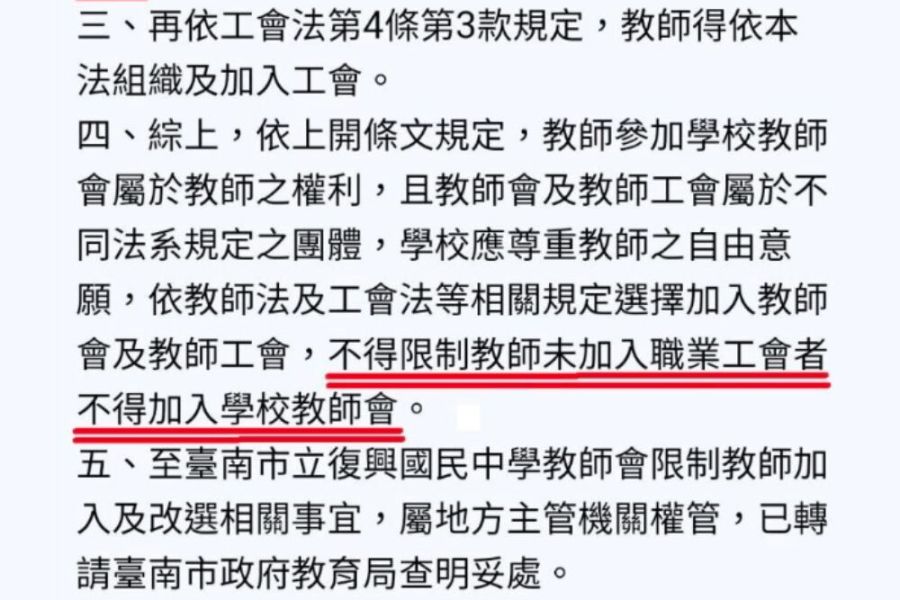 台南教產工會黃玫菁遭控侵害老師權益 教育部交市府查明 186 照片來源:全國教育產業總工會提供之教育部回文