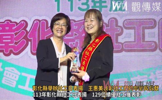 (有影片)/彰化縣舉辦社工日表揚 王惠美表彰社工們的辛勞與貢獻