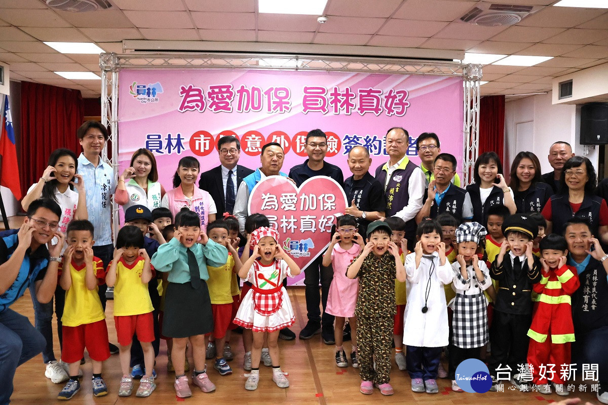 保障市民權益 員林市民提高意外保險4月1日起理賠金加倍
