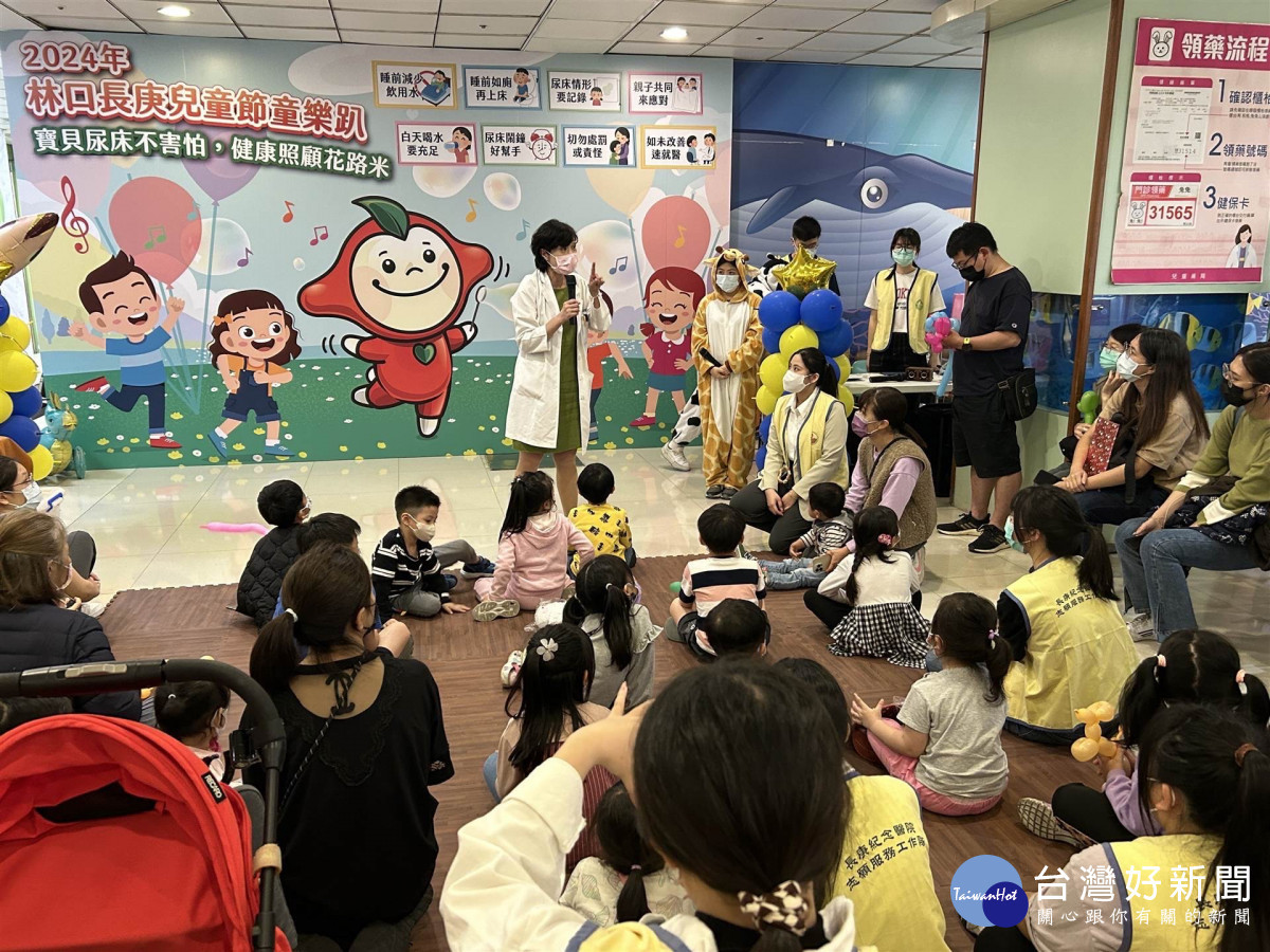 寶貝尿床不害怕健康照顧花路米 林口長庚舉辦兒童節童樂趴