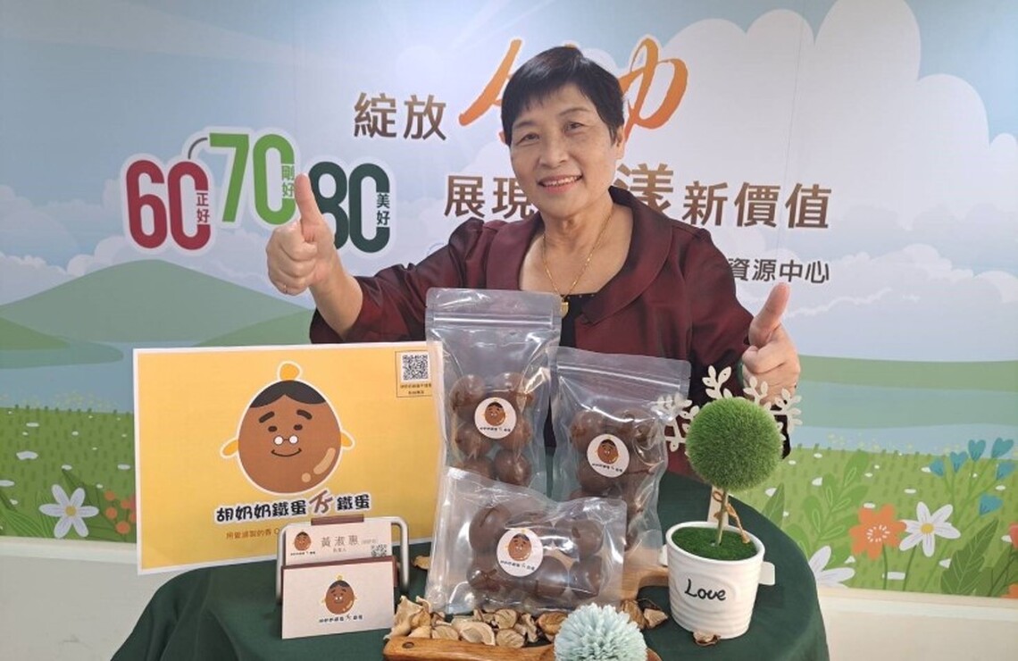 70歲花漾奶奶 勇敢追求夢想 勞動部高分署銀髮中心 助她開創鐵蛋孵出第二人生
