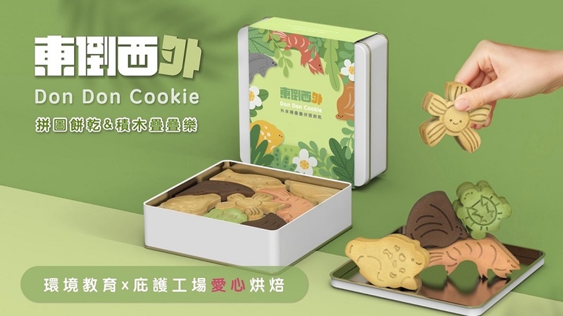 把台灣外來種設計成餅乾！「東倒西外Don Don Cookie」吃出生態平衡！