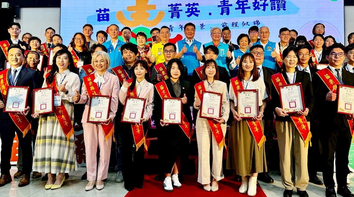 苗栗縣113年青年節表揚大會盛大舉行     鍾東錦鼓勵青年積極參與公共服務