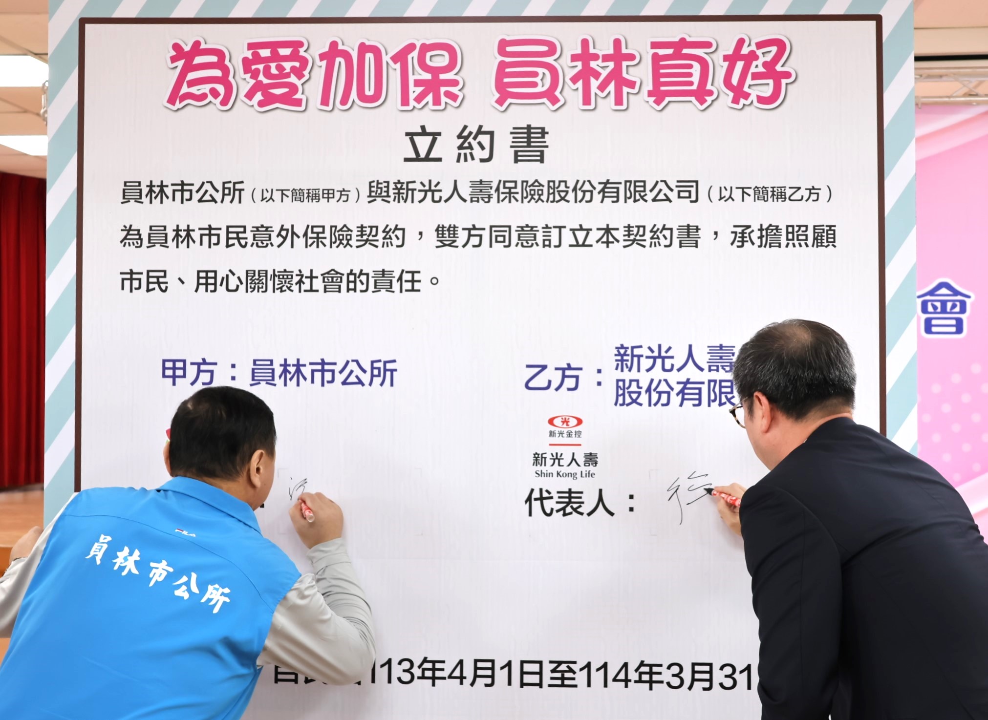 ▲員林市公所首辦「員林市民意外保險」，市長游振雄與新光人壽處長徐智強共同簽訂員林市民意外保險契約書，4月1日起員林市民意外保險生效。（記者張溎壕攝）