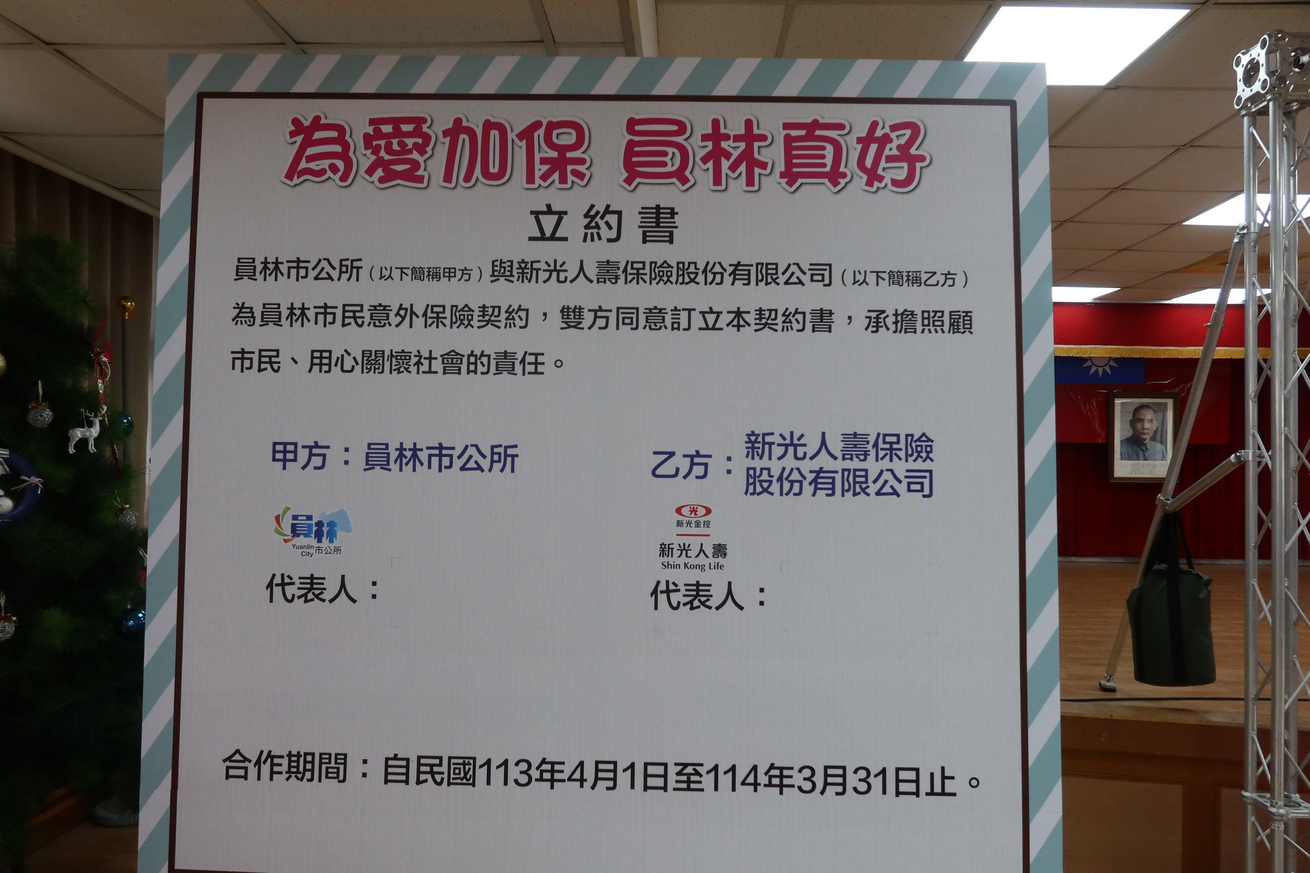 ▲員林市公所首辦「員林市民意外保險」，市長游振雄與新光人壽處長徐智強共同簽訂員林市民意外保險契約書，4月1日起員林市民意外保險生效。（記者張溎壕攝）