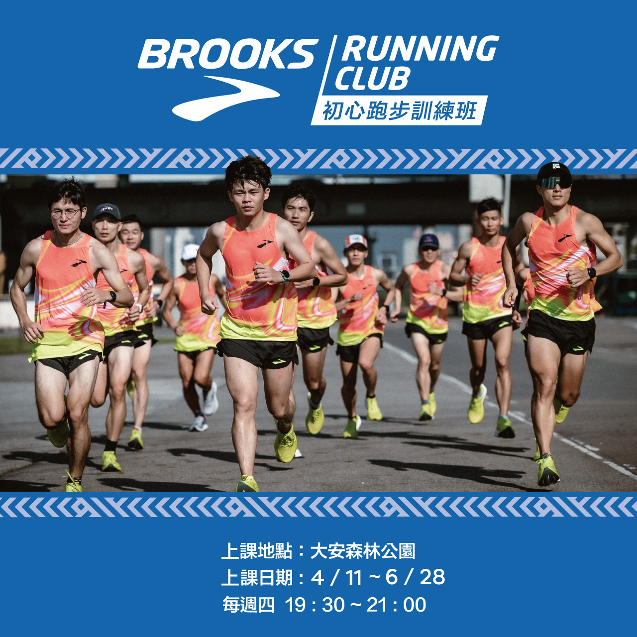 建立堅實跑步能力 BROOKS RUNNING 導入漢森訓練法