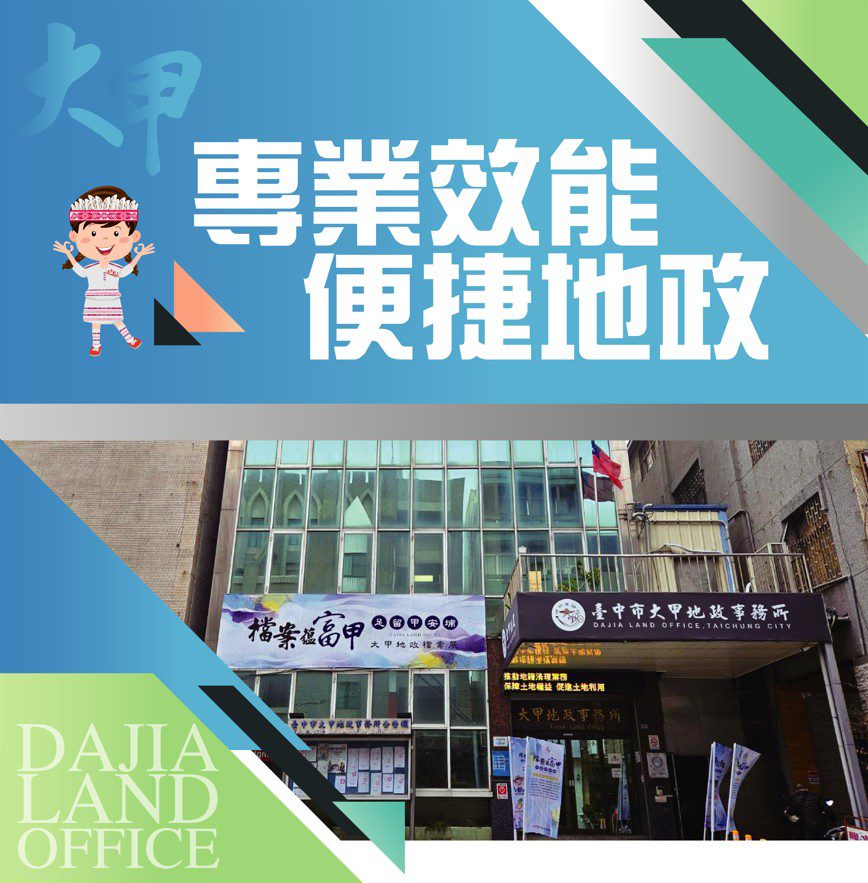 中市大甲地所響應媽祖節慶 活動設攤宣導地政業務