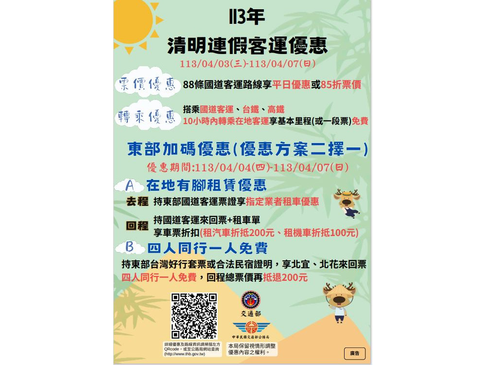 清明公運「享」優惠，掃墓出遊輕鬆行
