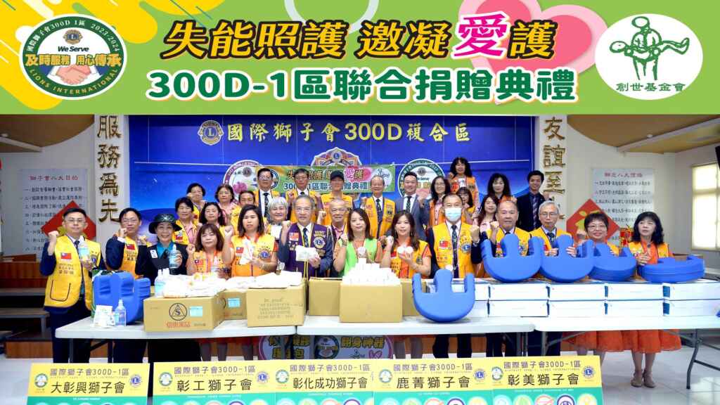 ▲國際獅子會300D-1區共同發起《失能照護邀凝愛護》活動,今天捐贈創世社會福利基金會500組修護凝膠護理包及翻身神器共約12萬元的物資,以行動幫助植物人家庭減輕負擔。(記者林明佑攝)