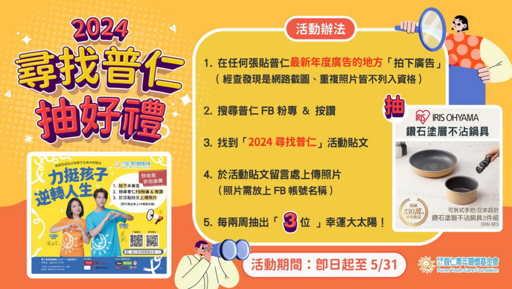 尋找普仁_說明圖。
