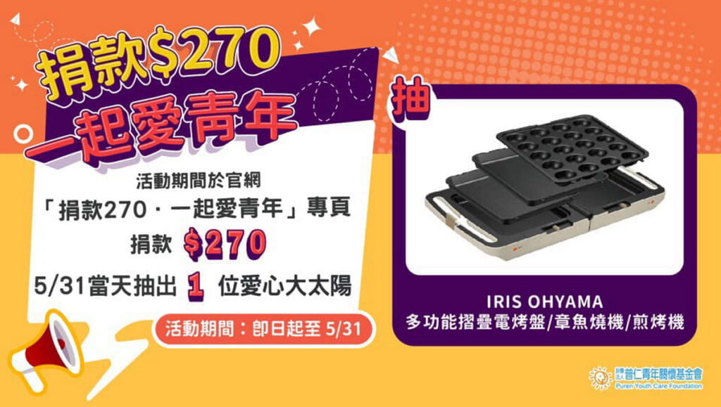 一起愛青年活動_說明圖。