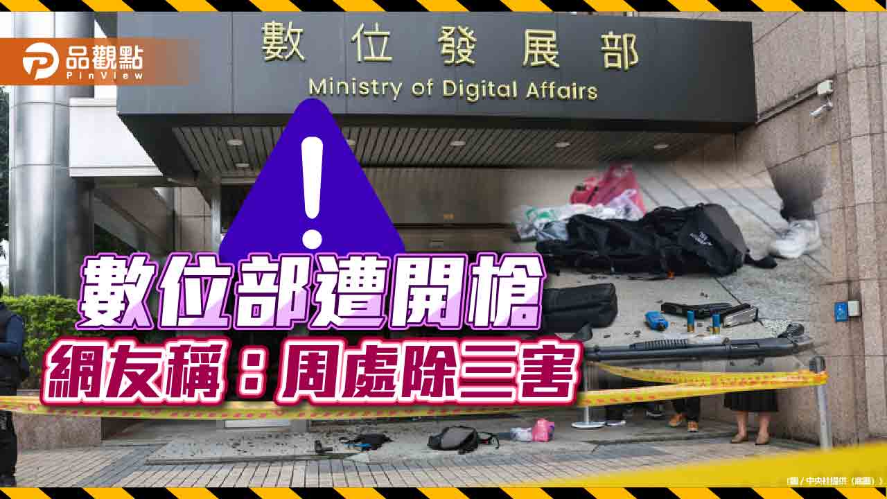 惹人怨!數位部遭轟,叫好聲不斷!