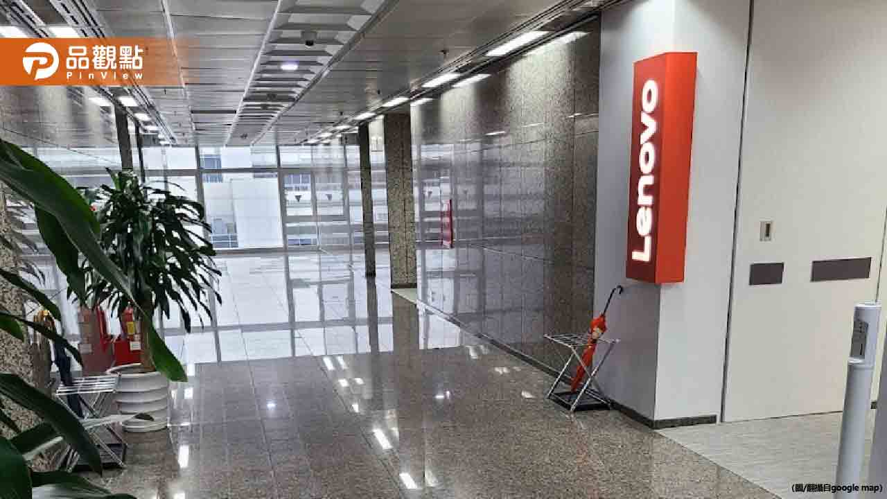 聯想台灣分公司大裁員風波延燒,92名員工面臨失業危機