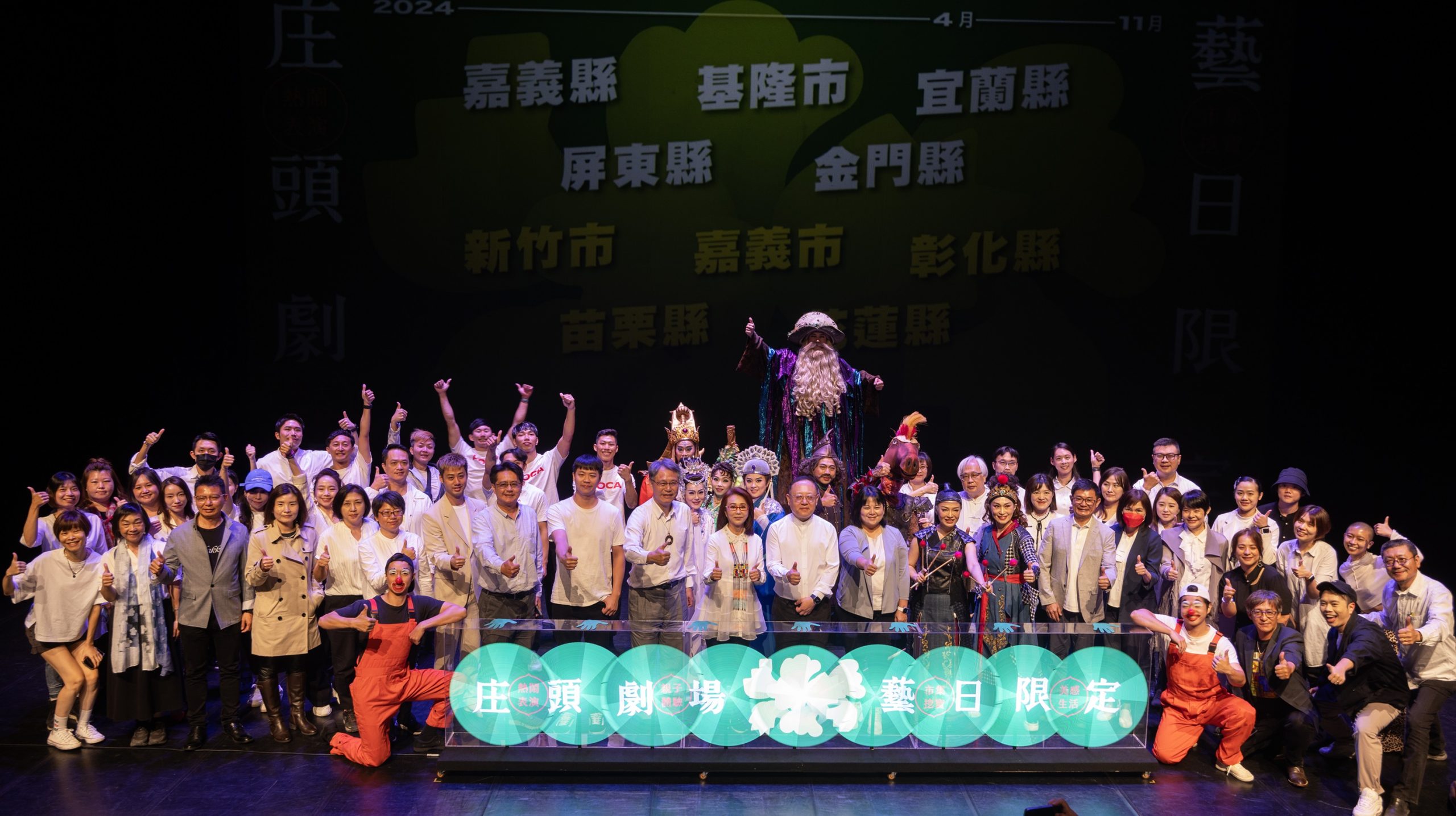 113年「文化平權巡演-庄頭劇場 藝日限定」將於4月起跑,文化部長史哲今(29)日公布今年演出縣市,並與上半年演出團隊合影。(圖/文化部提供)