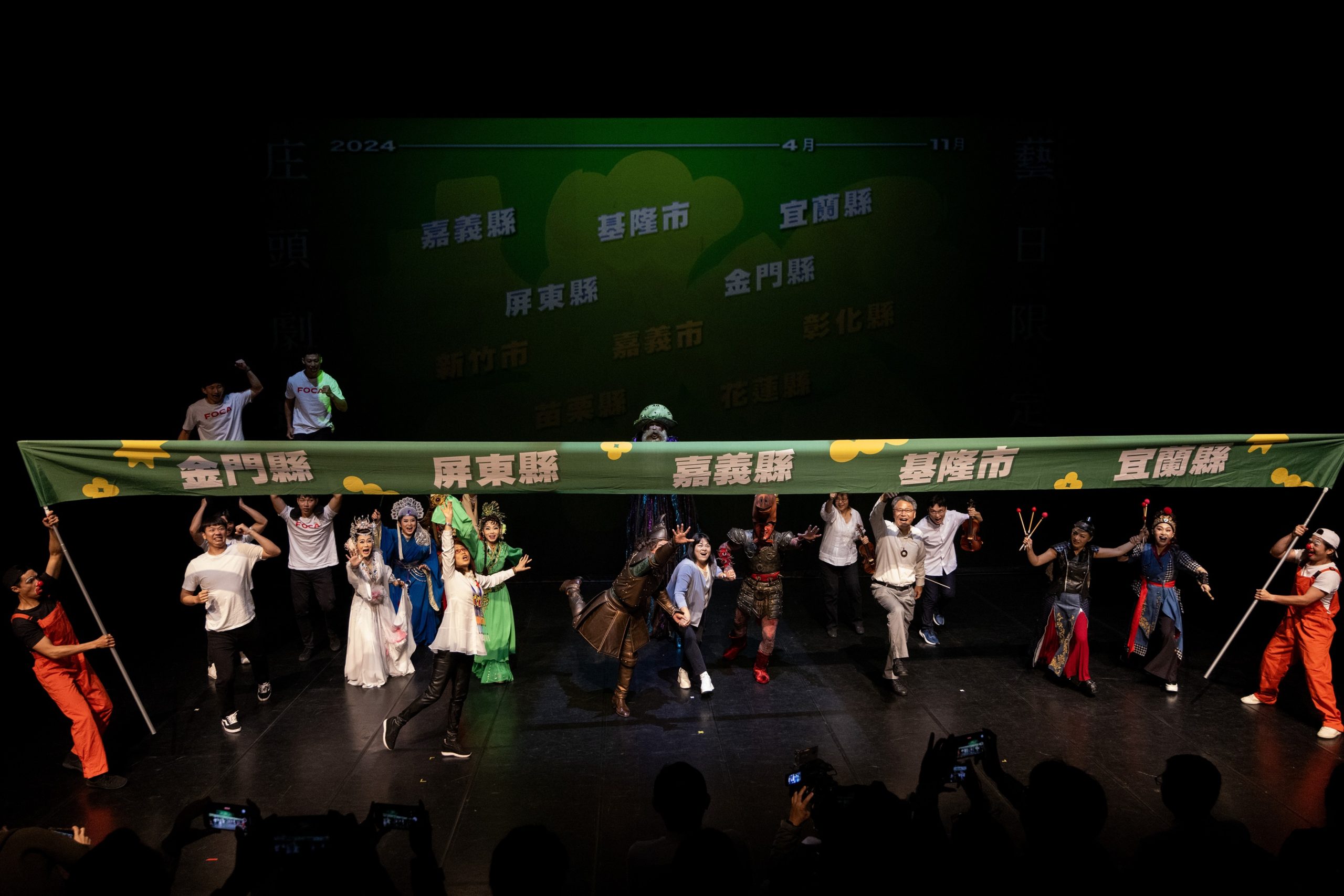 113年庄頭劇場春季巡演4月起跑,FOCA福爾摩沙馬戲團、明華園戲劇總團、紙風車劇團、國立臺灣交響樂團、朱宗慶打擊樂團,將分別以馬戲、歌仔戲、親子劇、交響樂及打擊樂,征服金門縣、屏東縣、嘉義縣、基隆市和宜蘭縣的民眾。(圖/文化部提供)