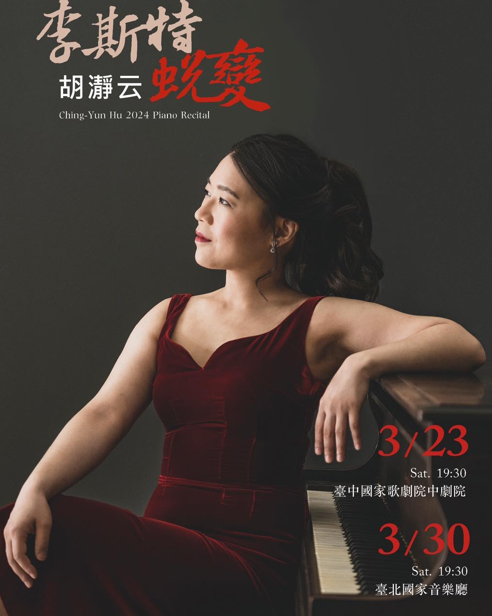 旅美鋼琴家胡瀞云 全本李斯特獨奏會30日台北登場【圖 / 梅花新聞網】