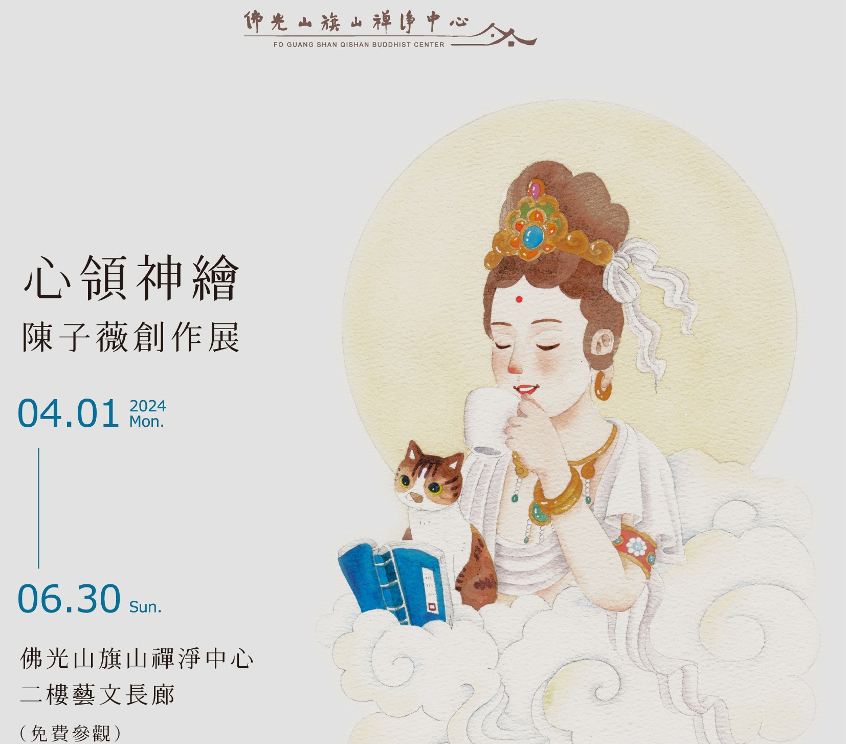 陳子薇心領神繪創作展