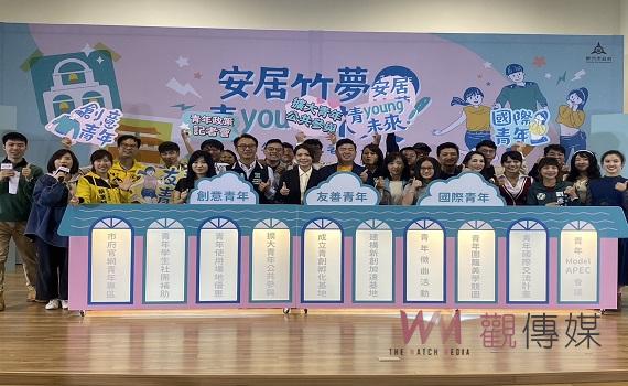 歡慶329青年節 竹市府公布青年新政策 厚植青年實力