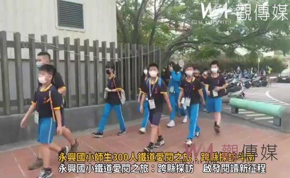 （有影片）／永興國小師生300人鐵道愛閱之旅：跨縣探訪斗南　喚醒閱讀熱情