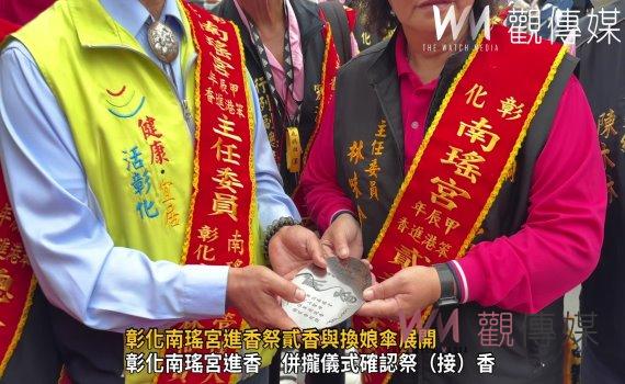 (有影片)/彰化南瑤宮進香活動歷史儀式完美呈現:祭貳香與換娘傘展開