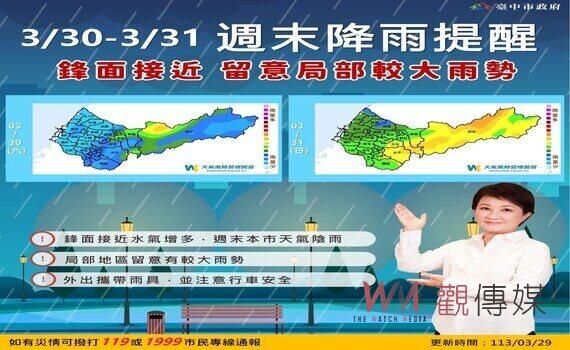 因應鋒面雨勢影響! 中市水利局:啟動假日值班加強戒備