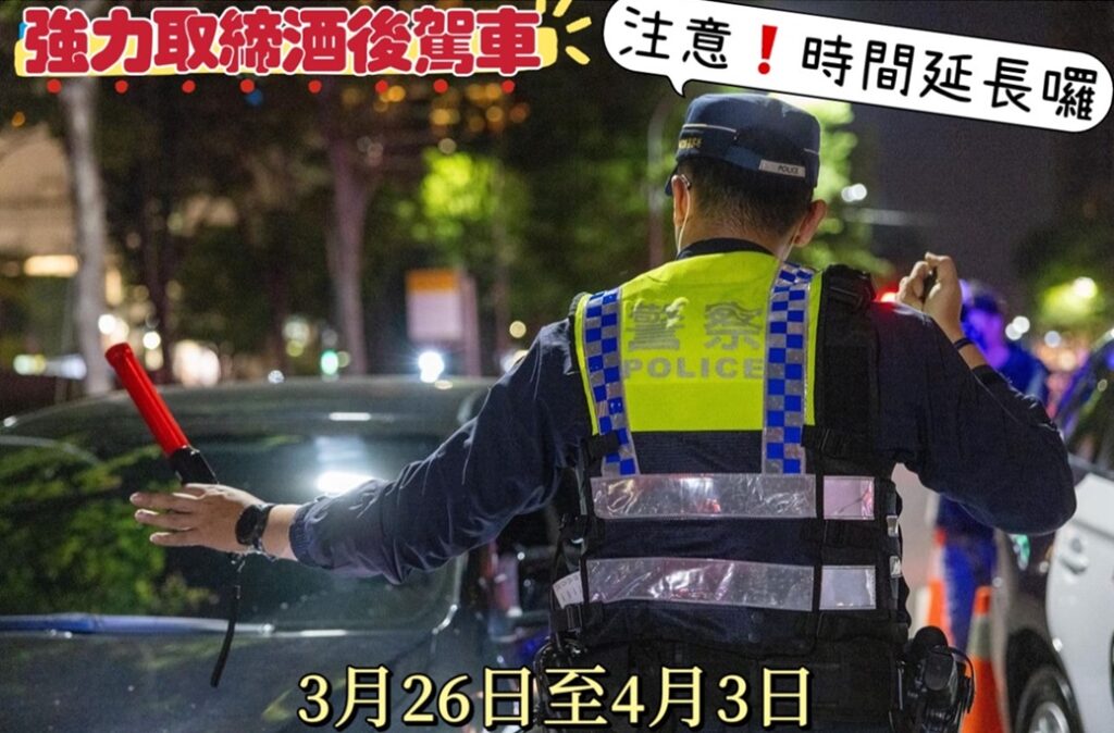 ▲圖說:中市警延長「防制酒後駕車專案」勤務至4月3日 (圖/台中市政府提供)