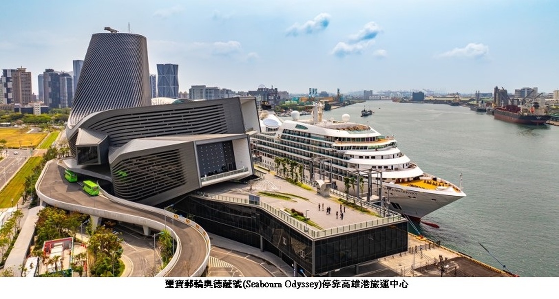 高雄港旅運中心喜迎璽寶郵輪奧德薩號首航 精彩迎賓活動展現在地文化魅力