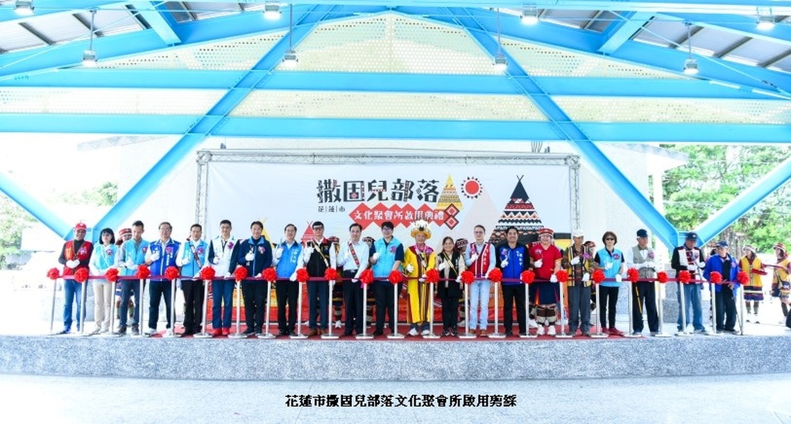 原民會主委夷將.拔路兒Icyang.Parod參加 花蓮市「撒固兒部落文化聚會所」