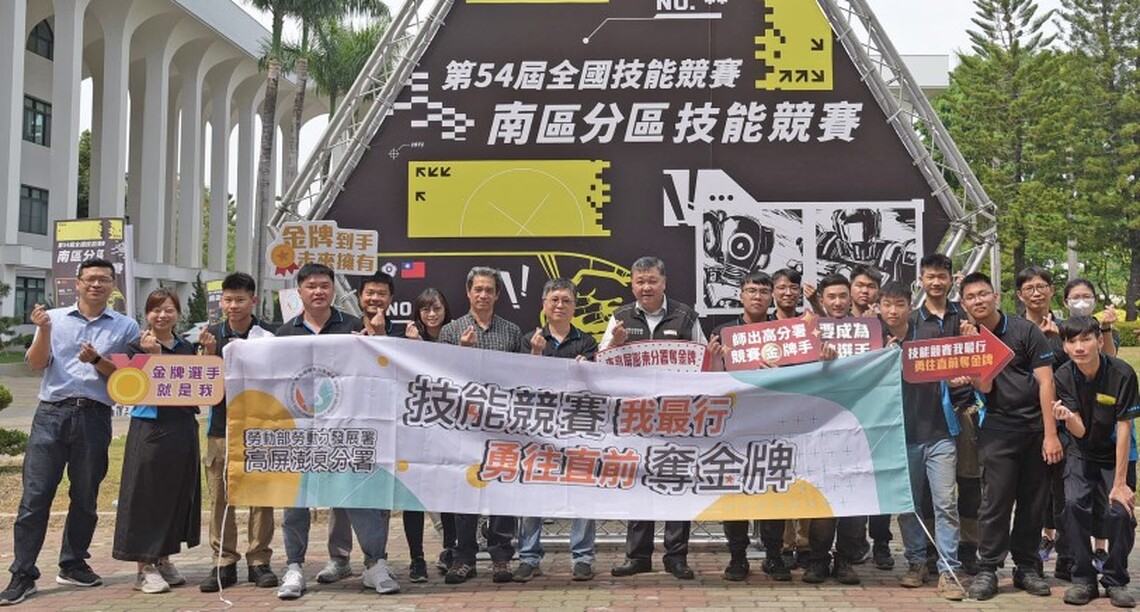 第54屆全國技能競賽南區分區技能競賽 勞動部高屏澎東分署培訓選手共獲40面獎牌