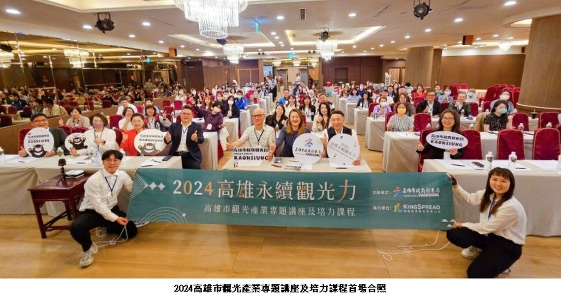 打造高雄永續觀光 培力課程國際接軌