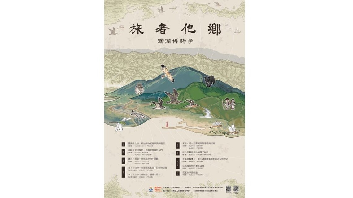 花蓮縣政府辦理「洄瀾博物學-旅者他鄉」系列活動 邀請民眾體驗花蓮生態美好
