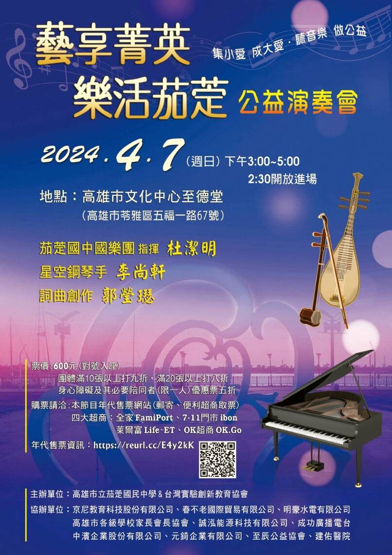 李尚軒公益音樂會四月七日高雄市至德堂演出