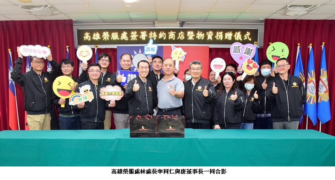 高雄榮服處與愛心企業 同心”鞋”力嘉惠榮民(眷)