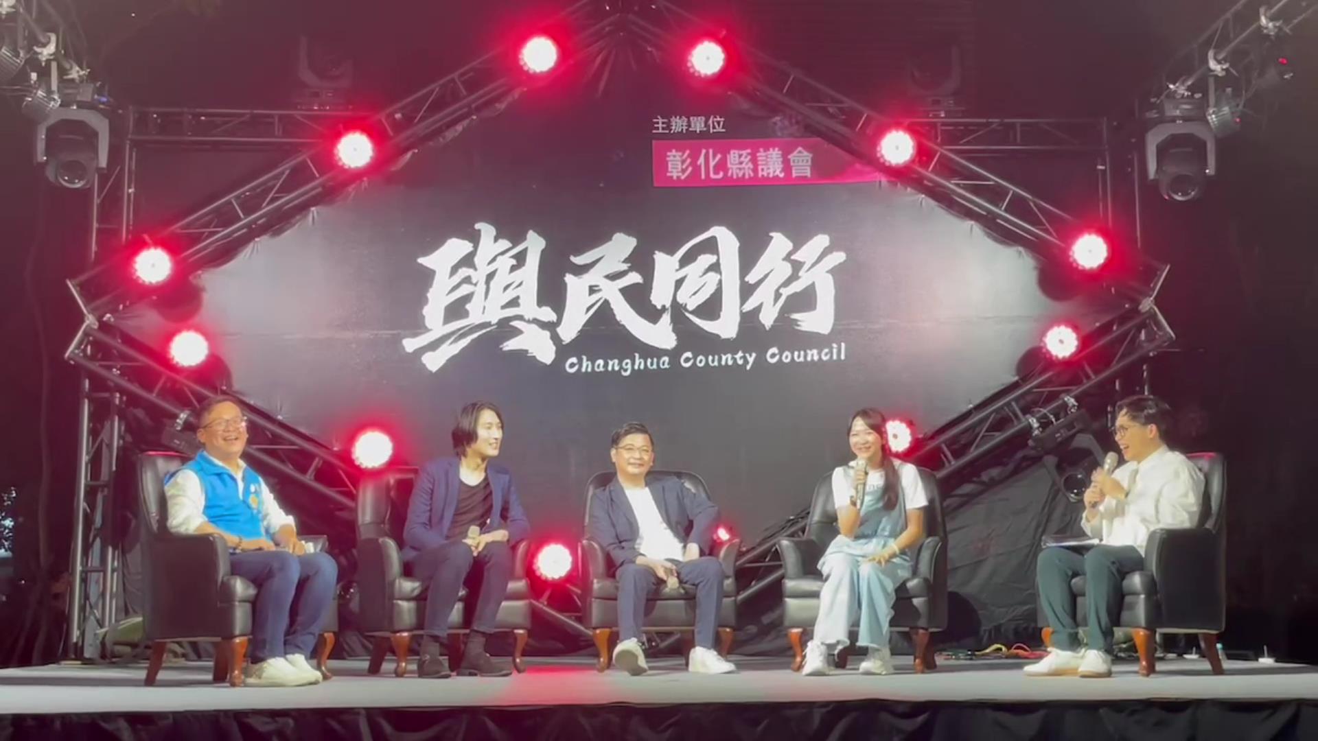 ▲彰化縣議會舉辦「與民同行」活動，首次開放議會露營，邀請脫口秀演員賀瓏與多名縣議員開講，盼以活潑開放方式討論公共議題。（記者張溎壕攝）