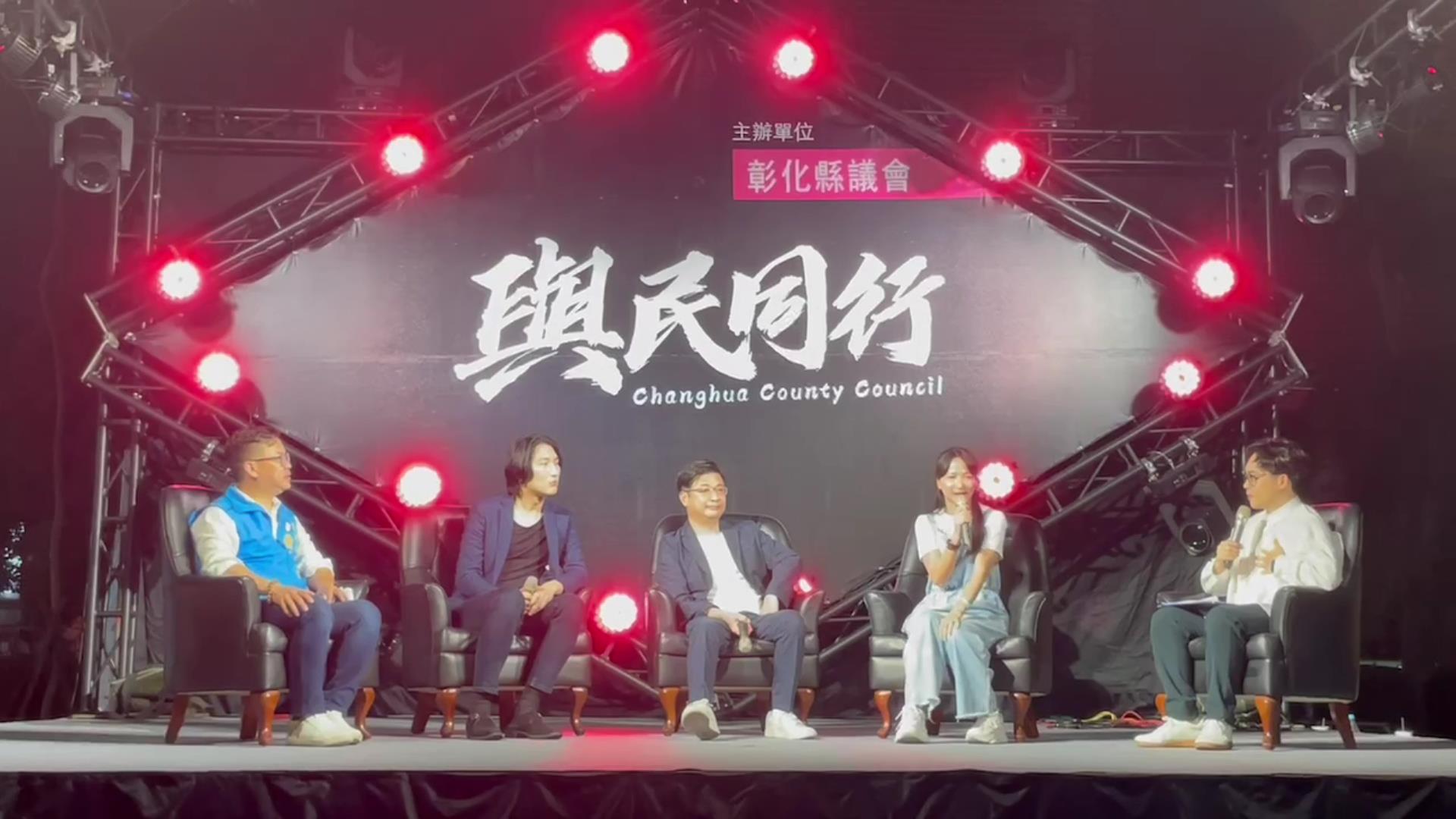 ▲彰化縣議會舉辦「與民同行」活動，首次開放議會露營，邀請脫口秀演員賀瓏與多名縣議員開講，盼以活潑開放方式討論公共議題。（記者張溎壕攝）
