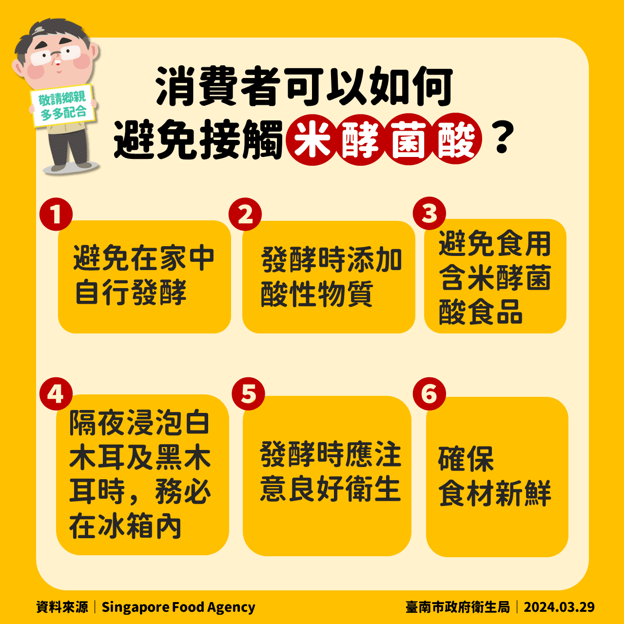 食品業者及民眾如何避開米酵菌酸?成大食品專家陳秀玲教授這樣說