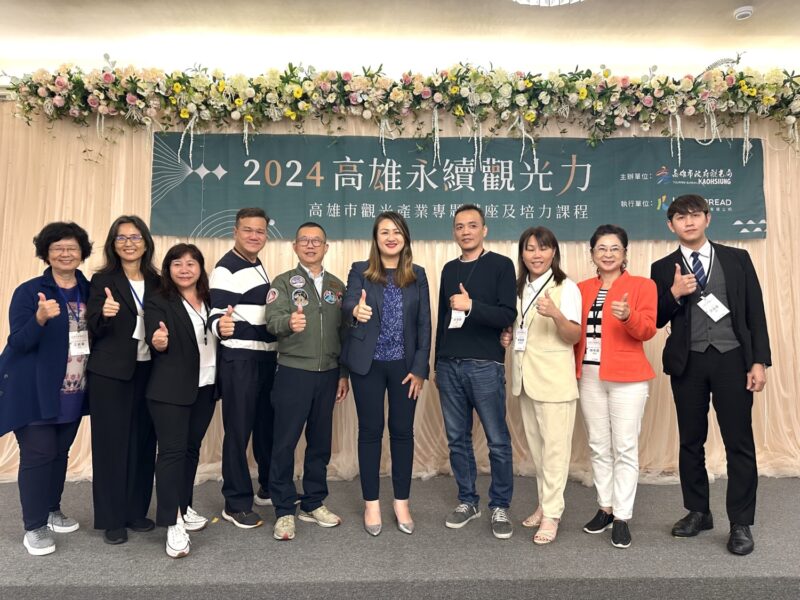 「2024高雄永續觀光力」培力課程  打造高雄為觀光首選之都