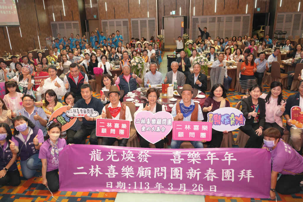 ▲為迎接新春,「二林喜樂顧問團」舉辦春酒團拜餐會及頒贈新加入顧問聘書,活動現場洋溢著喜慶氛圍。(記者林明佑翻攝)