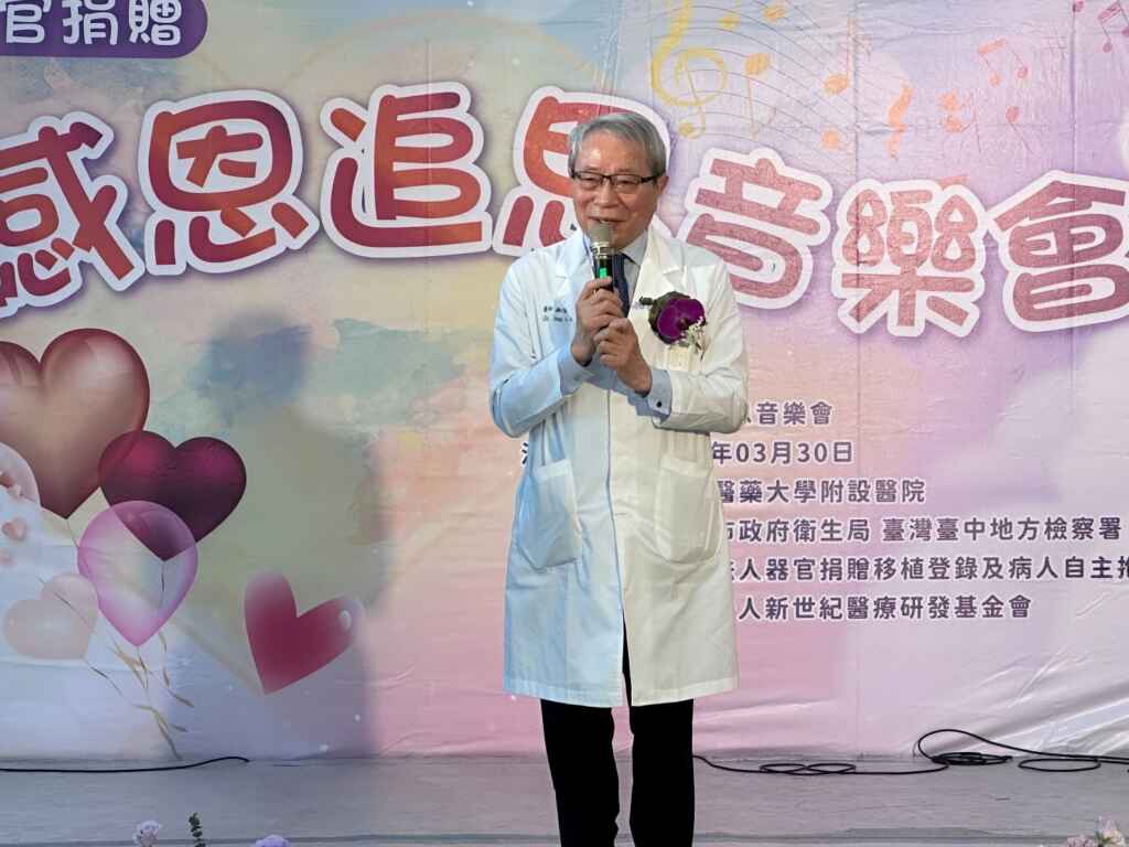 ▲中醫大附醫器官移植中心鄭隆賓榮譽院長指出，中醫大附醫在器官捐贈以及移植，皆位居全國前三，負有重要責任。另外並提醒B肝病人，目前尚未有特效藥可根治，B肝帶原者一定要定期檢查追蹤，避免惡化為肝硬化甚至肝癌。（中醫大附醫提供）